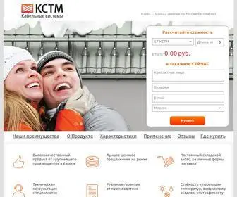 KCTM.ru(Саморегулирующийся кабель КСТМ) Screenshot