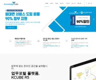 Kcube.co.kr(업무포털솔루션) Screenshot