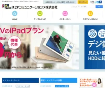 KCV.jp(大分県日田市のケーブルテレビならKCVコミュニケーションズへ) Screenshot