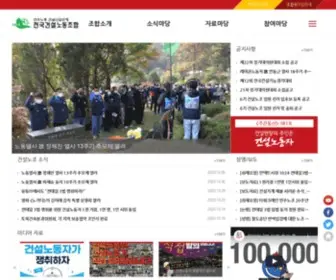 Kcwu.or.kr(건설노조) Screenshot