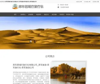 Kcxiyuxing.com(库车旅游) Screenshot