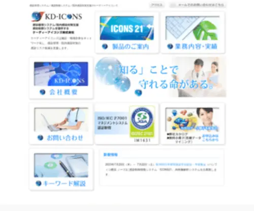 KD-Icons.co.jp(院内感染) Screenshot
