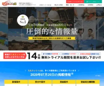 KD-Net.ne.jp(入札ネット+αは建設専門新聞社が運営する関東甲信越内) Screenshot