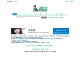 KD185.com(EMS快递查询) Screenshot