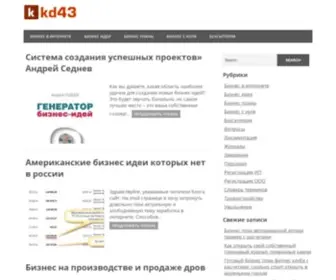 KD43.ru(Знай Дело) Screenshot