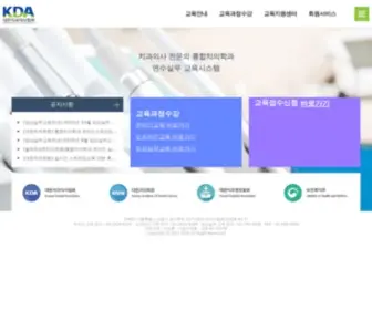 Kda-Academy.or.kr(치과의사) Screenshot