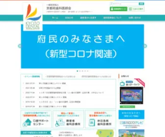 Kda8020.or.jp(歯科医師会) Screenshot