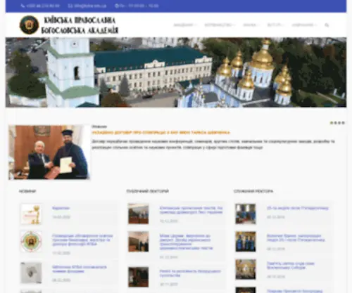 Kda.org.ua(Сайт Київської православної богословської академії) Screenshot