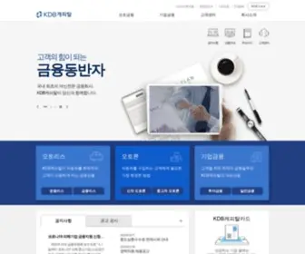 KDBC.co.kr(KDB캐피탈) Screenshot