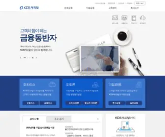 KDbcapital.co.kr(KDB캐피탈) Screenshot