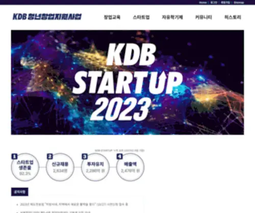 KDBstartup.or.kr(청년창업지원사업) Screenshot