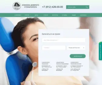 KDC-SPB.ru(Стоматология) Screenshot
