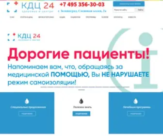 KDC24.ru(Медцентр КДЦ) Screenshot