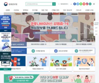 Kdca.go.kr(질병관리청 공식 홈페이지) Screenshot
