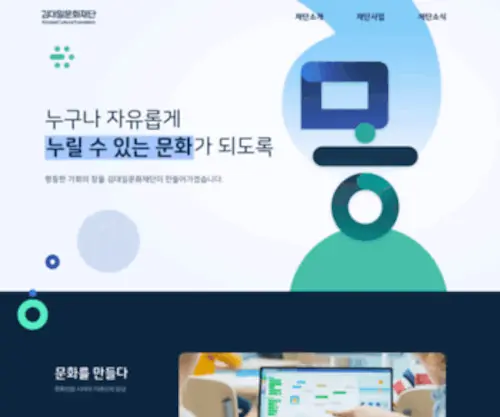 KDCF.or.kr(김대일문화재단) Screenshot