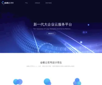 KDcloud.com(金蝶云星瀚) Screenshot
