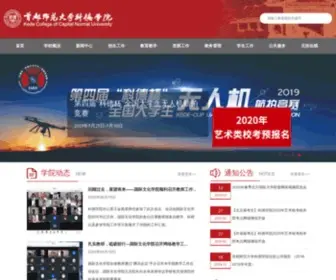 KDcnu.com(首都师范大学科德学院) Screenshot