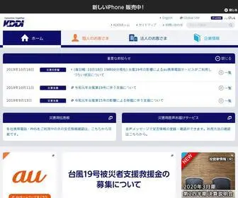 Kddi.com(KDDI株式会社) Screenshot