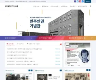 Kdemo.or.kr(민주화운동기념사업회) Screenshot