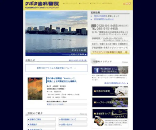 Kdic.jp(クボタ齒科醫院) Screenshot