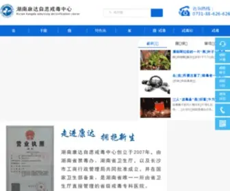 KDJDYY.com(湖南康达自愿戒毒中心) Screenshot