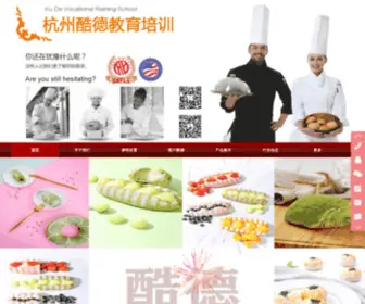 KDLCH.com(杭州西点培训学校) Screenshot