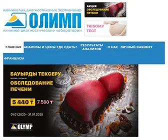 Kdlolymp.kz(Клинико) Screenshot
