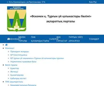 KDMYK.kz(Электронный портал Отдела жилищных отношений города Усть) Screenshot