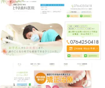 KDN-DC.com(金沢市で歯科・歯医者をお探し) Screenshot