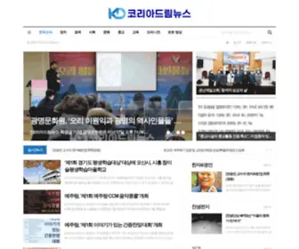 KDNTV.kr(코리아드림뉴스) Screenshot