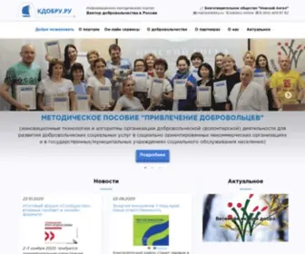 Kdobru.ru(К добру) Screenshot