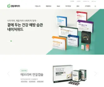 KDpharma.co.kr(경동제약) Screenshot