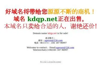 KDQP.net(本域名出售) Screenshot