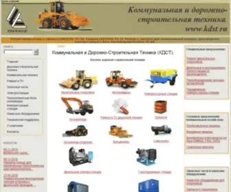 KDST.ru(Ремонт и запчасти фронтальных погрузчиков Амкодор) Screenshot