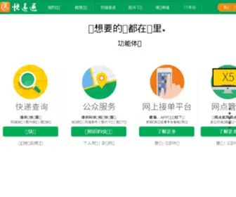 KDT360.com(快递通) Screenshot