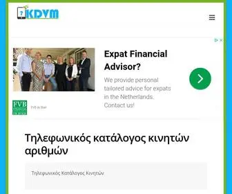 KDVM.gr(Κατάλογος) Screenshot