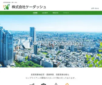 KE-Dash.co.jp(産業廃棄物処理・運搬事業、測量業務) Screenshot