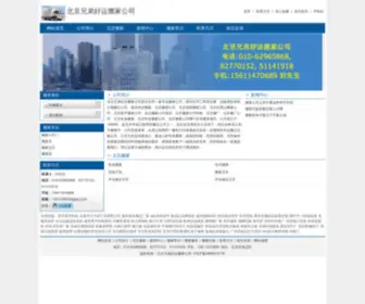 KE-Lin.net(北京兄弟好运搬家公司) Screenshot