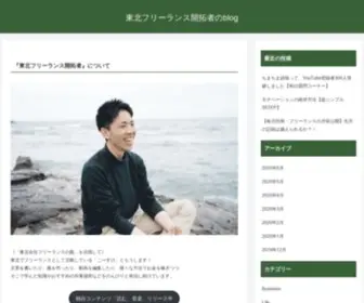 Keastblog.com(東北フリーランス開拓者のblog) Screenshot