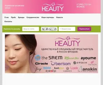 Keauty.ru(Корейская косметика оптом) Screenshot