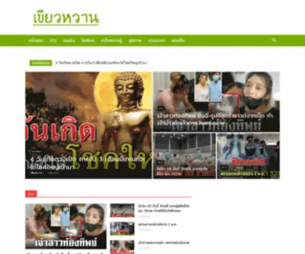 Keawwhan.com(หน้าแรก) Screenshot