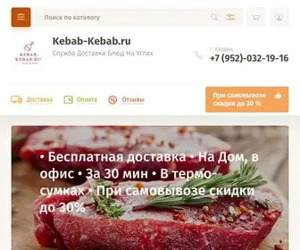 Kebab-Kebab.ru(Бесплатная) Screenshot