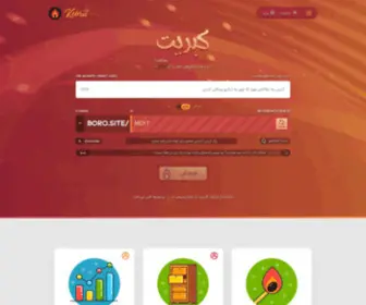 Kebr.it(کبریت) Screenshot