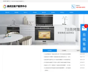 KedajCZ.com(科大集成灶网) Screenshot