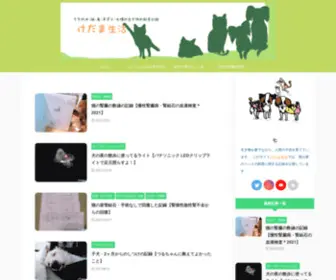 Kedamachan.net(犬・猫・うずら・セキセイインコ・水槽) Screenshot