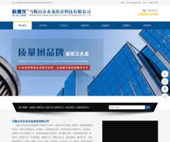 Kedelong.net(马鞍山市永龙冶金科技有限公司) Screenshot