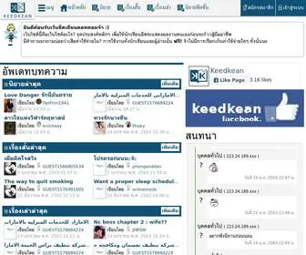 Keedkean.com(ขีดเขียนดอทคอม) Screenshot