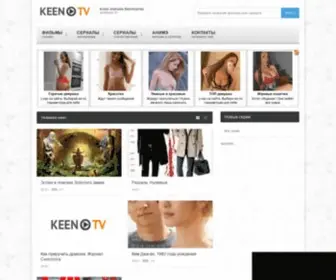 Keeno.tv(Смотрите кино онлайн) Screenshot