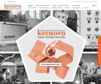 Keenovo.ru(Гибкие) Screenshot
