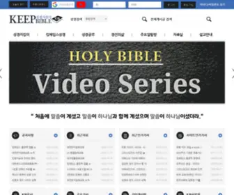 Keepbible.com(Keepbible) Screenshot